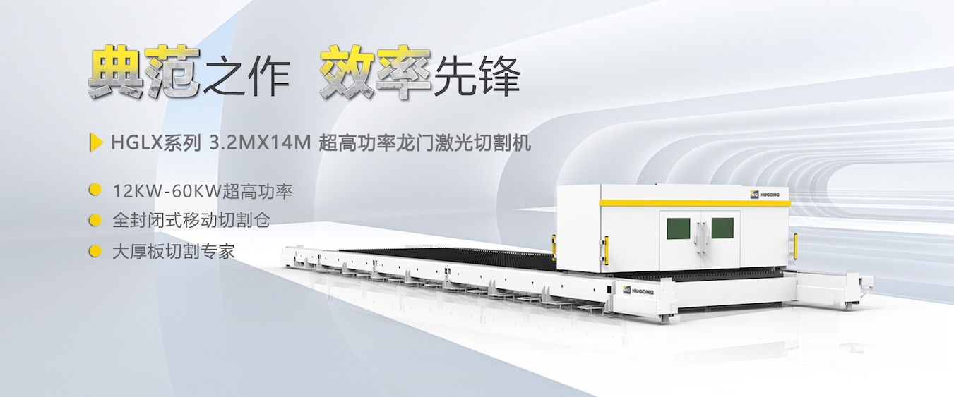 滬工數控激光切割機，柔性自動化薄板切割不二方案