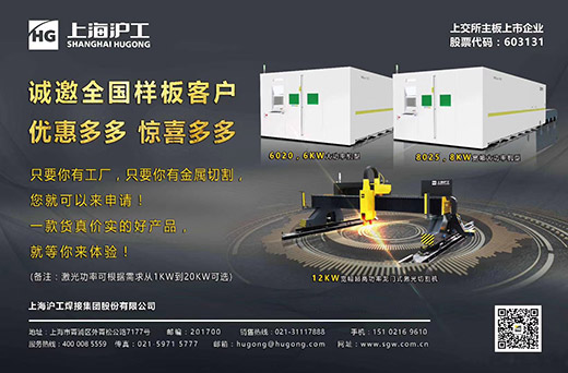 滬工激光切割機(jī)誠邀樣板客戶，巔峰讓利，鉅惠給你！