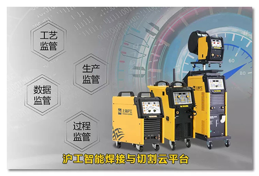 滬工智能焊接與切割云平臺 滬工智能焊接與切割云平臺