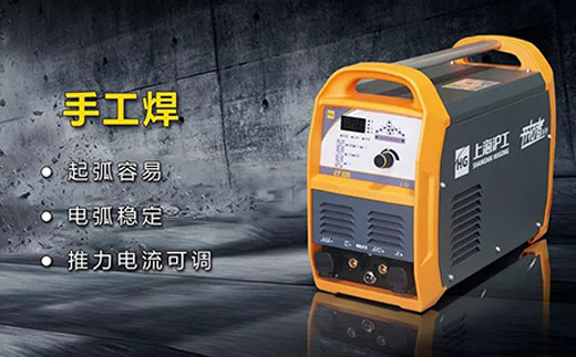 滬工CT520數字化多功能焊割一體機手工焊功能 滬工CT520數字化多功能焊割一體機手工焊功能