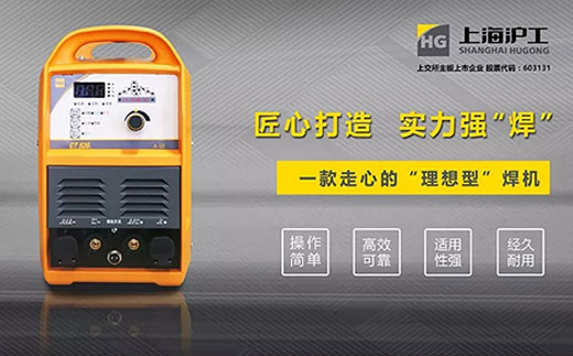 滬工CT520數字化多功能焊割一體機特點優勢 滬工CT520數字化多功能焊割一體機特點優勢