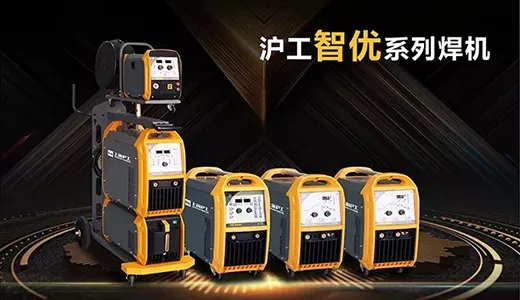 滬工“智優”系列焊機 滬工“智優”系列焊機