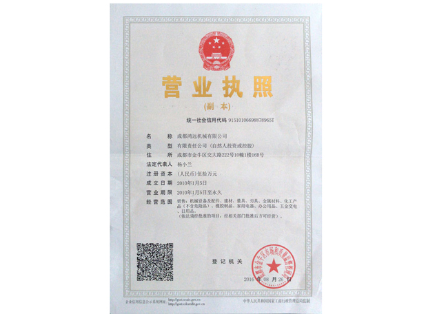 四川金屬帶鋸條廠家營業(yè)執(zhí)照